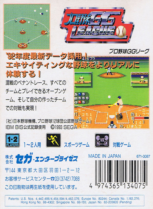 Pro Yakyuu Gg League — box-2D-back (JP)