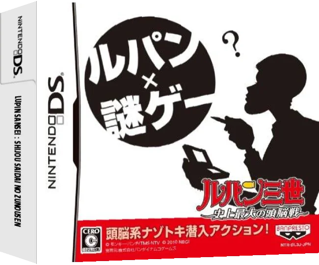 Lupin Sansei - Shijou Saidai no Zunousen — box-3D (JP)