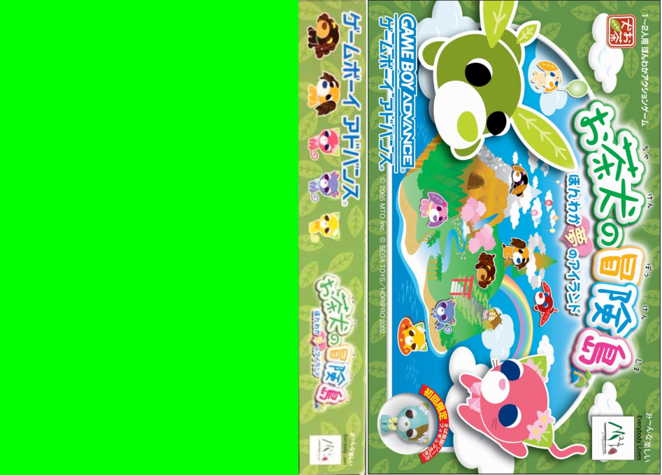 Ochaken no Bouken-jima - Honwaka Yume no Island — box-texture (JP)