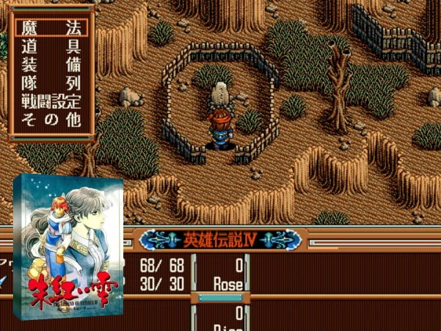 Akai Shizuku - The Legend of Heroes IV — mixrbv2 (JP)