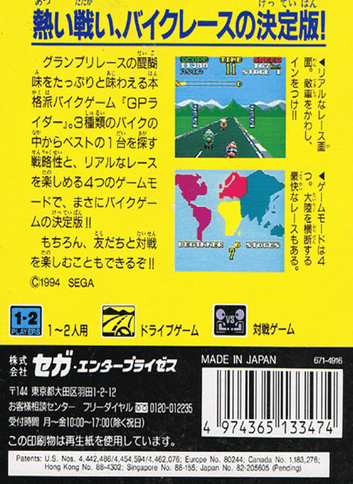 Gp Rider — box-2D-back (JP)
