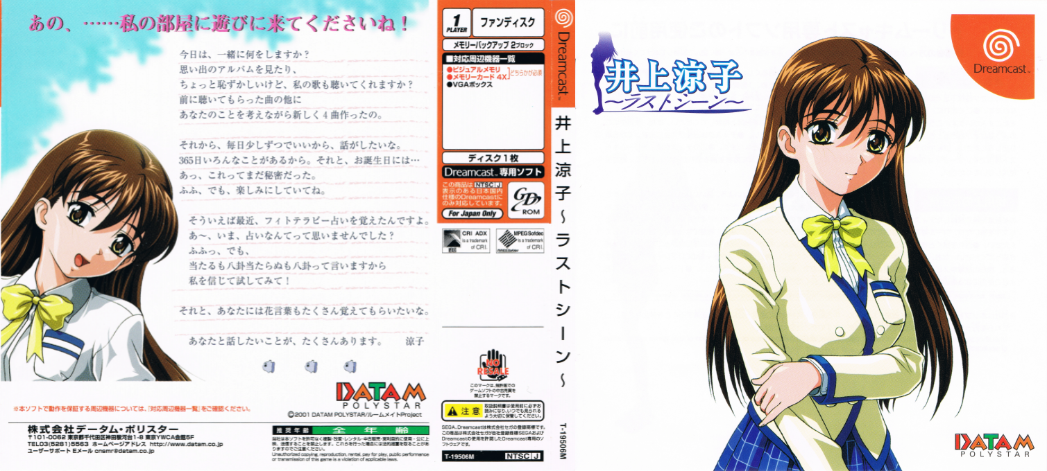 Inoue Ryouko - Last Scene — box-texture (JP)