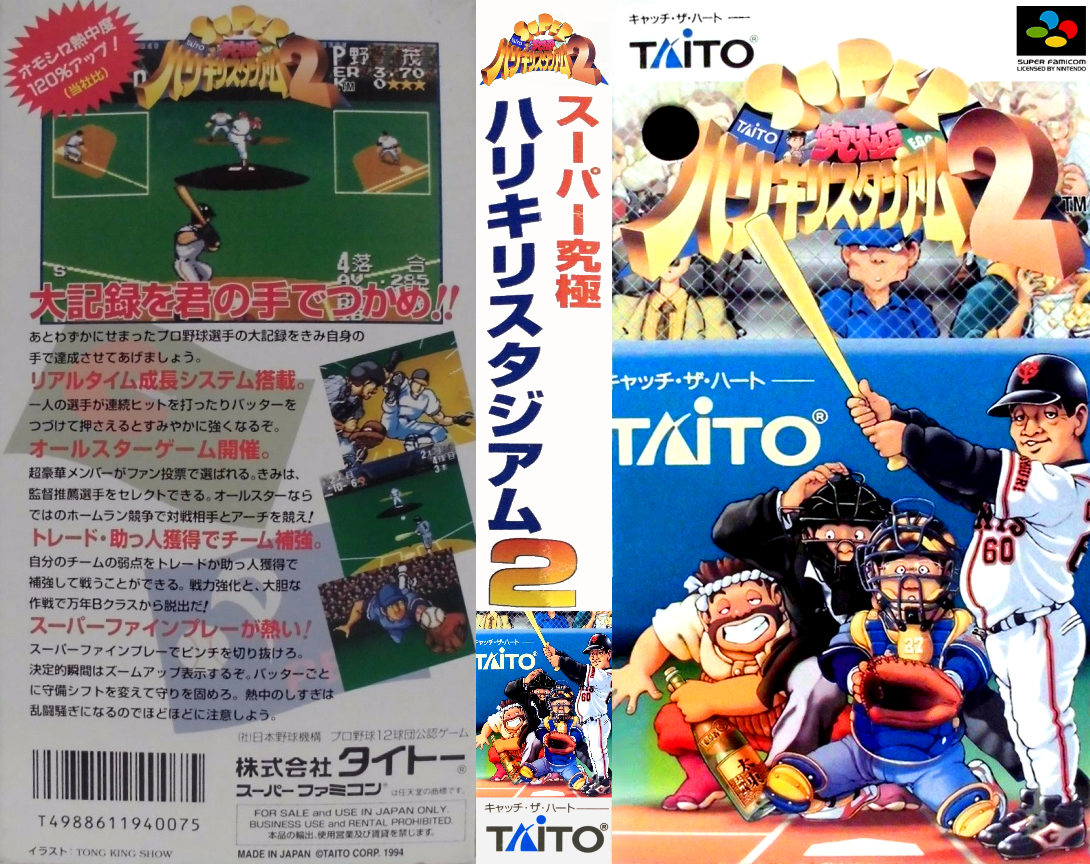 Super Kyuukyoku Harikiri Stadium 2 — box-texture (JP)