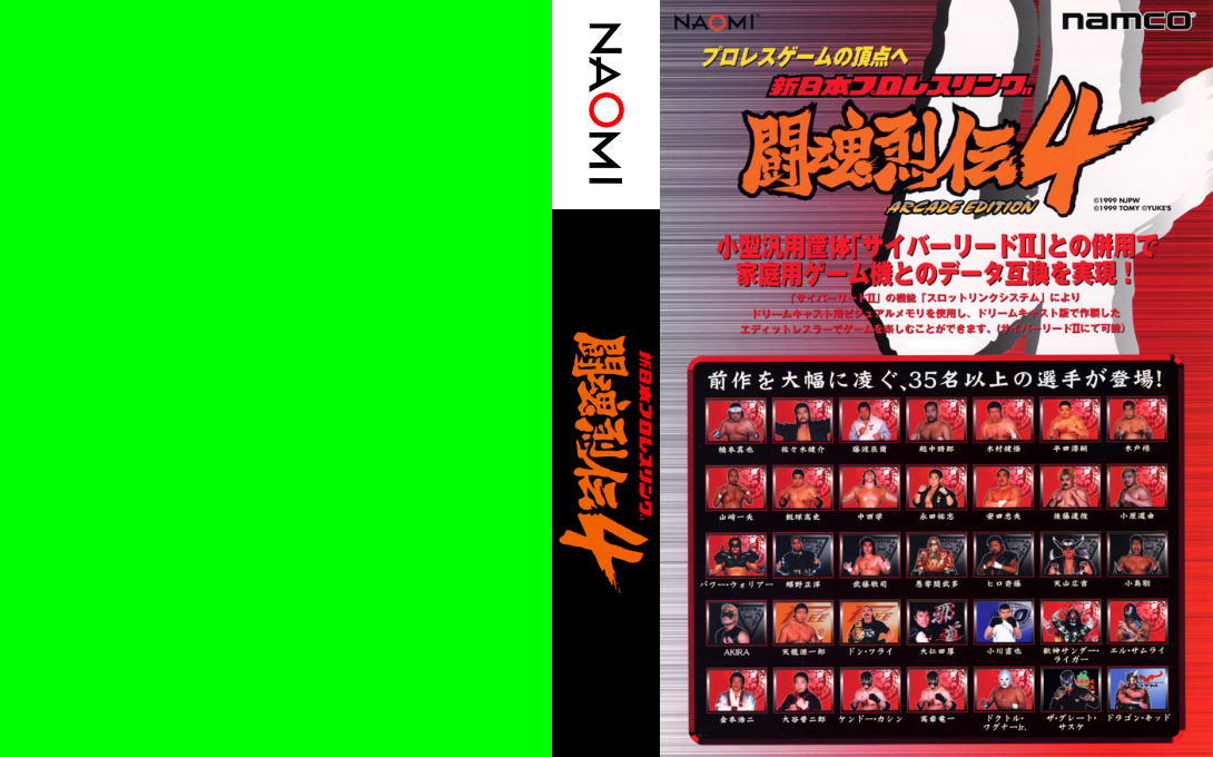Shin Nihon Pro Wrestling Toukon Retsuden 4 Arcade Edition — box-texture (WOR)