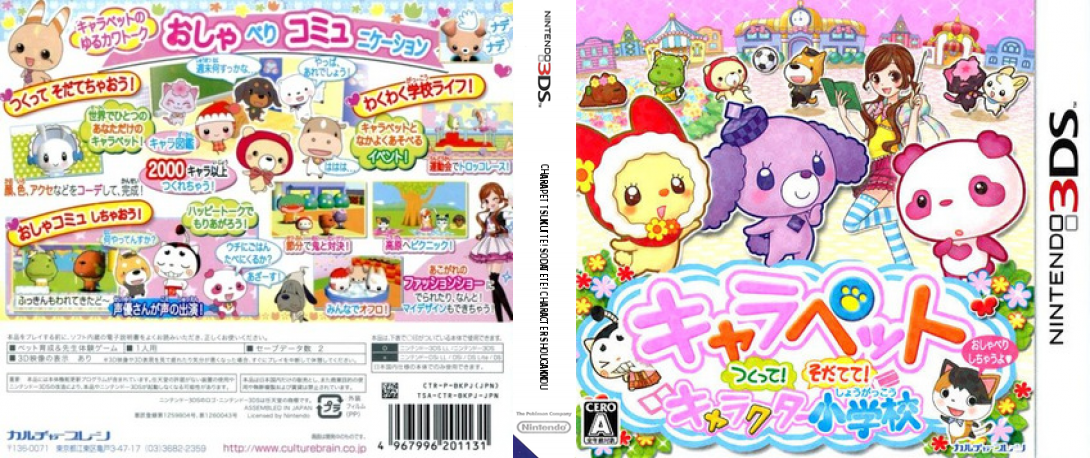 CharaPet Tsukutte! Sodatete! Character Shougakkou — box-texture (JP)