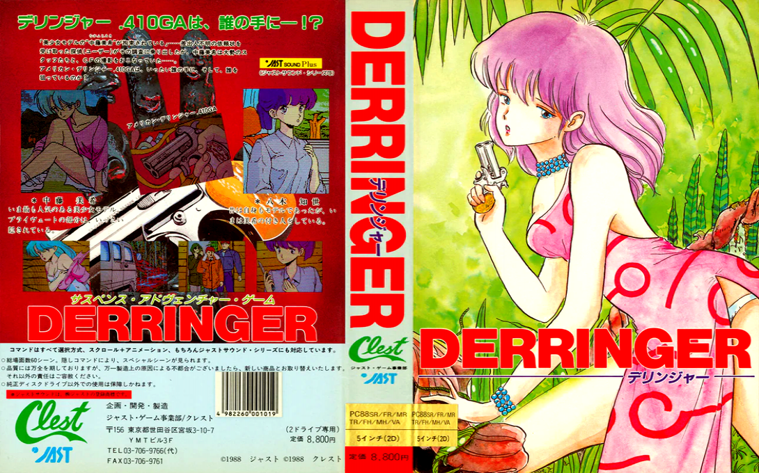 Derringer — box-texture (JP)