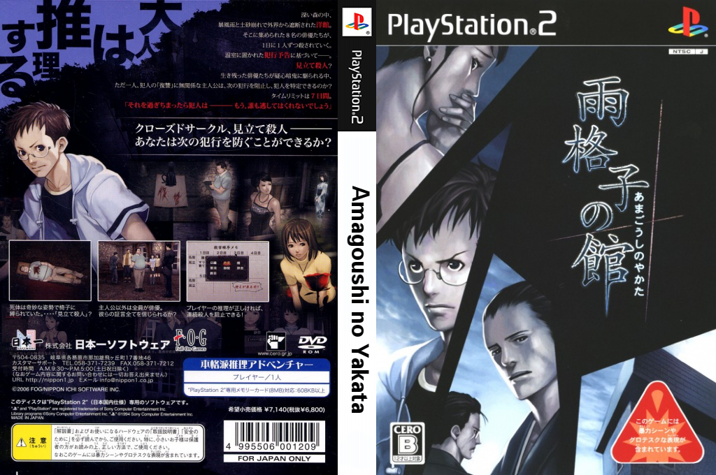 Amagoushi no Yakata — box-texture (JP)