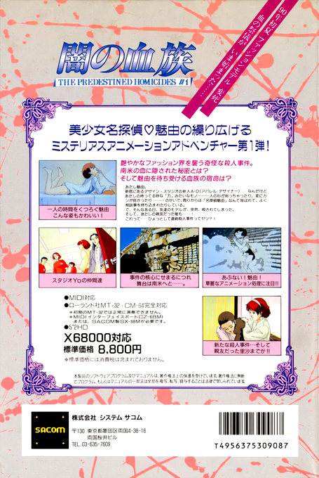 Yami No Ketsuzoku - The Predestined Homicides #1 — box-2D-back (JP)