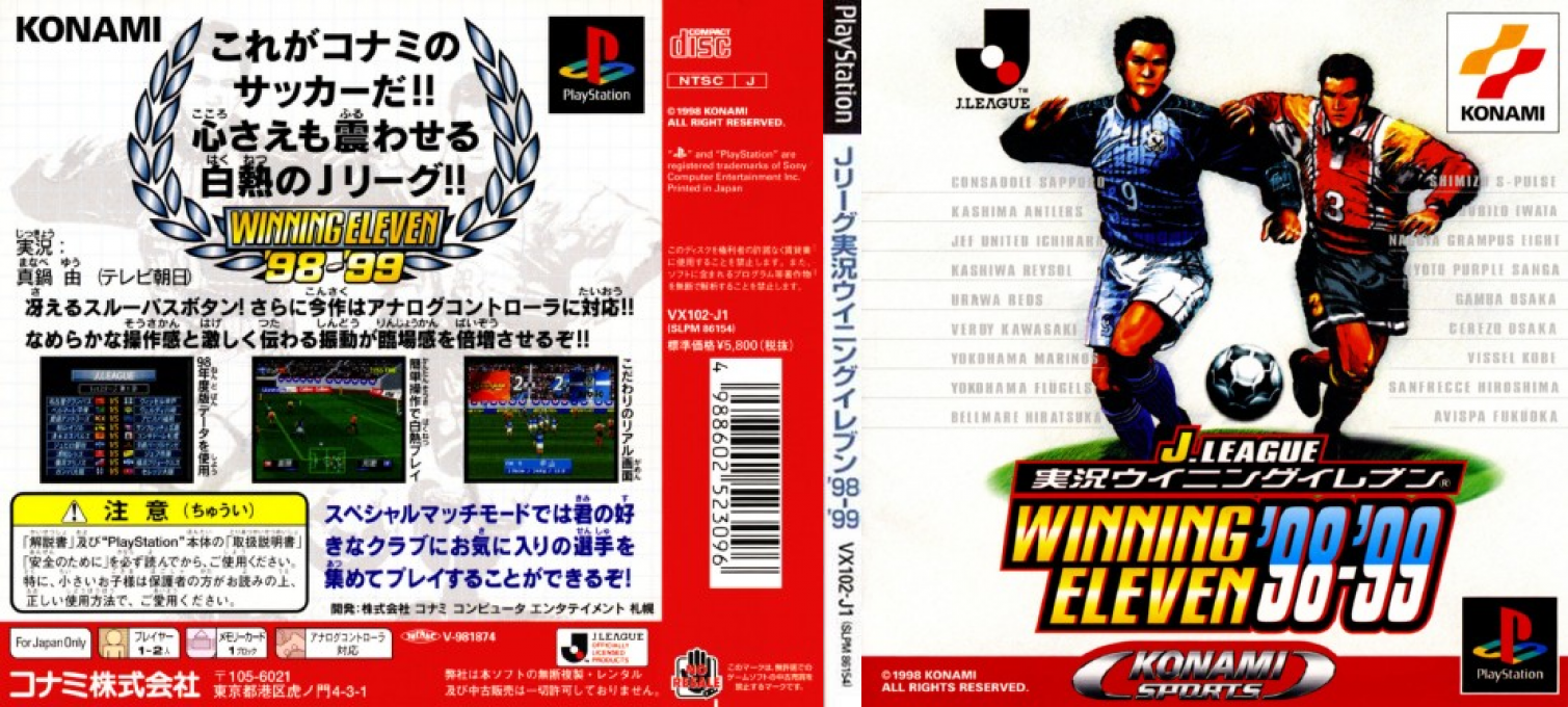 J. League Jikkyou Winning Eleven '98-'99 — box-texture (JP)