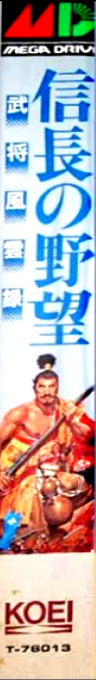 Nobunaga No Yabou - Haouden — box-2D-side (CUS)