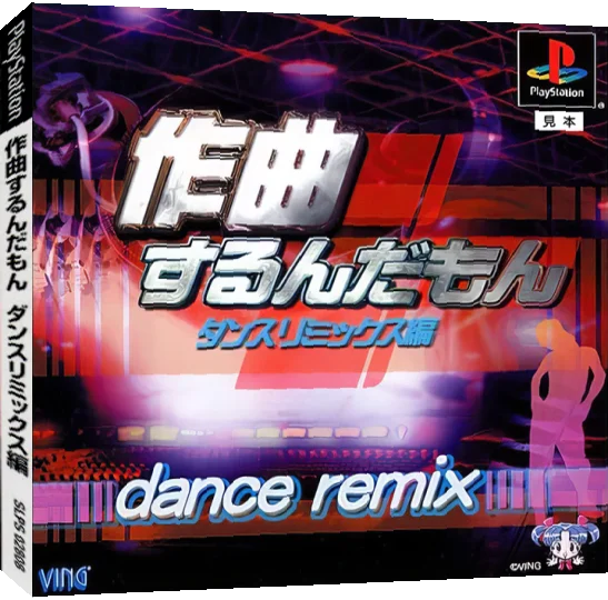 Sakkyoku Surundamon - Dance Remix Hen — box-3D (JP)