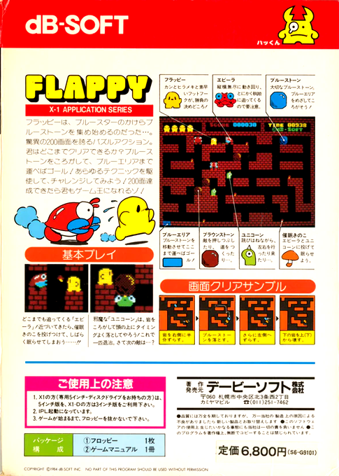 Flappy — box-2D-back (JP)