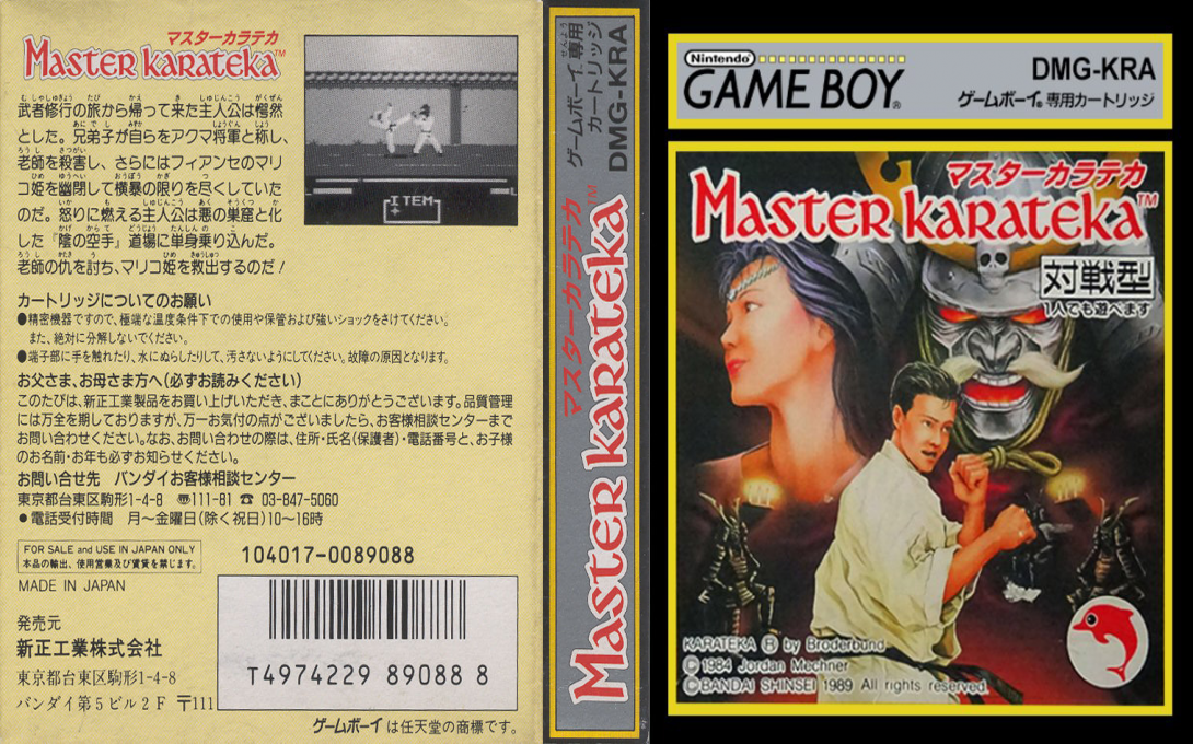 Master Karateka — box-texture (JP)