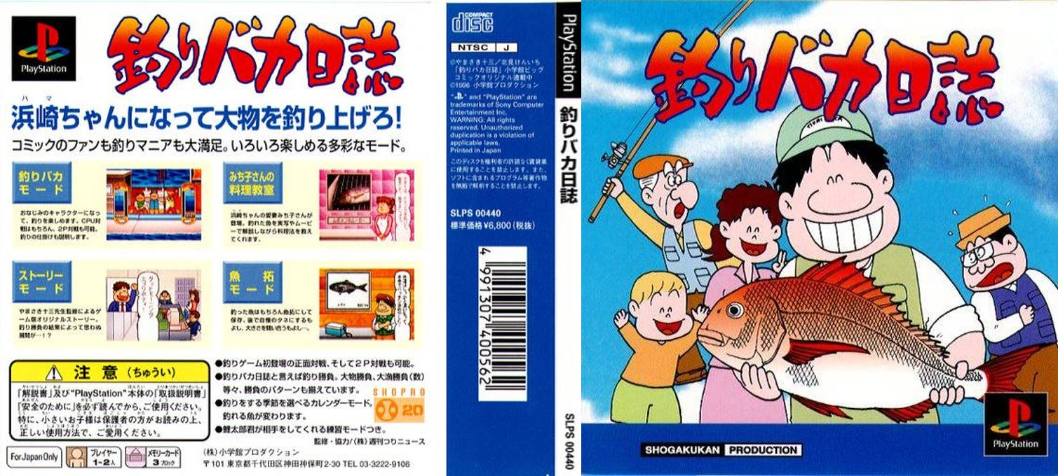 Tsuri Baka Nisshi — box-texture (JP)