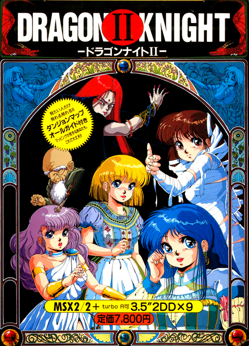 Dragon Knight 2 box art