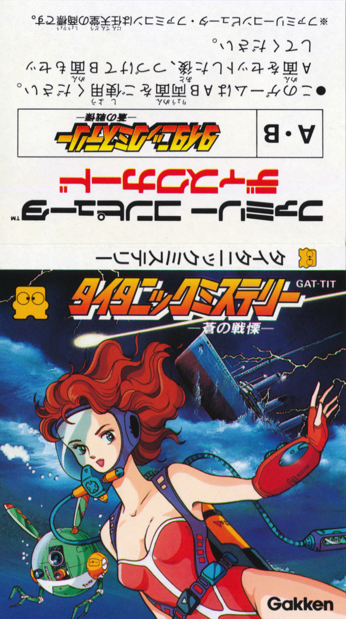 Titanic Mystery - Ao No Senritsu — box-texture (JP)