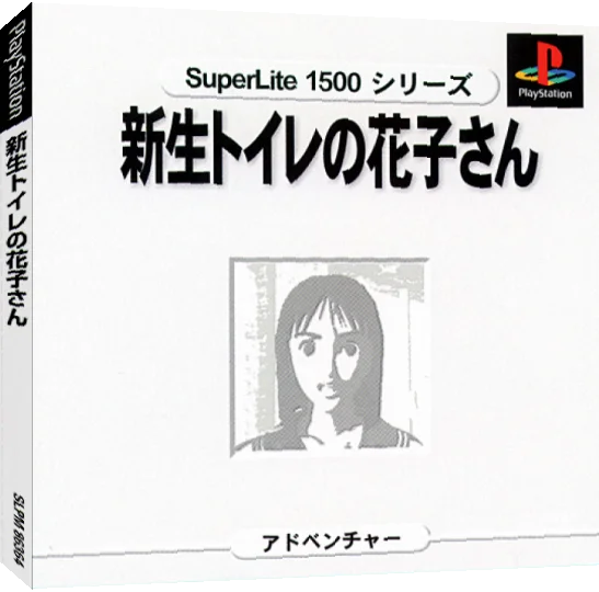 Shinsei Toire No Hanako-san (superlite 1500 Series) — box-3D (JP)