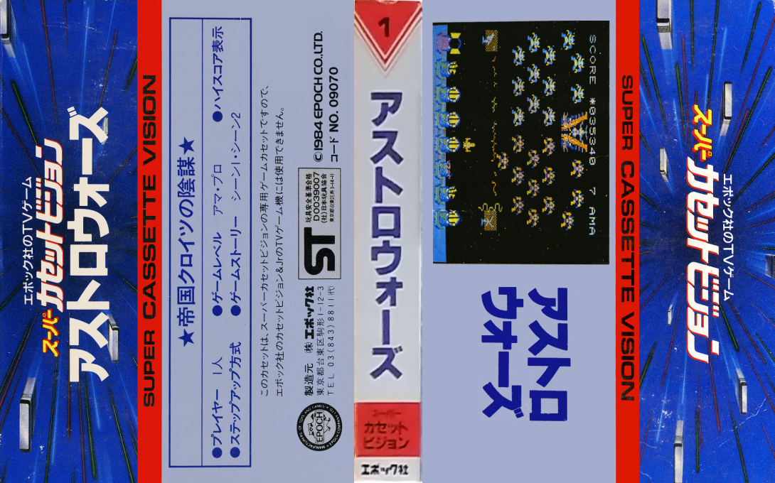 Astro Wars - Invaders from Space — box-texture (JP)