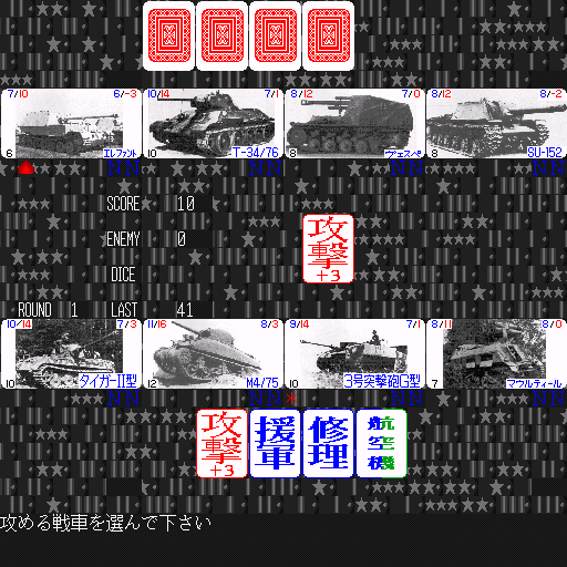 Tatakae! Dai 8 Kikou Shidan — ss (WOR)