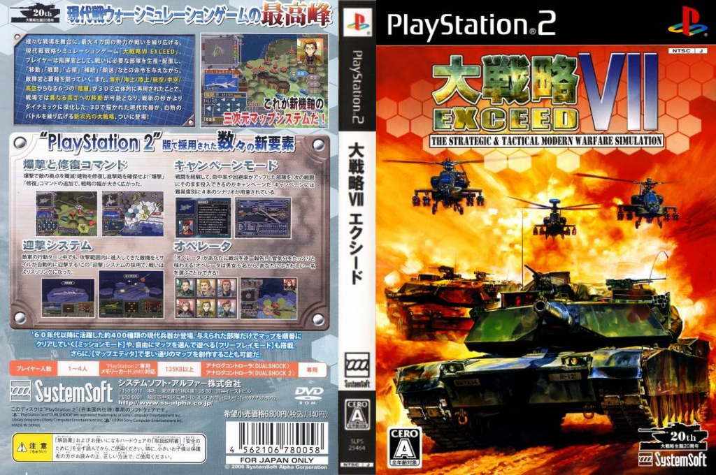 Daisenryaku VII - Exceed — box-texture (JP)