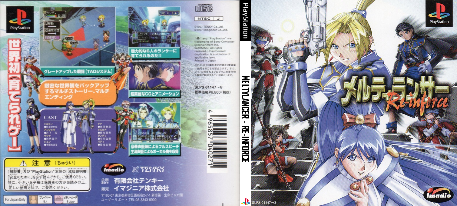 Meltylancer - Re-inforce — box-texture (JP)