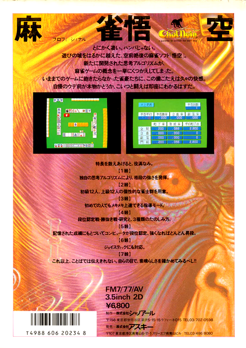 Professional Mahjong Goku — box-2D-back (JP)