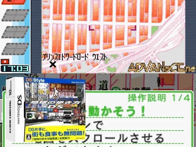 Chikyuu no Arukikata DS - Hong Kong '07-'08 — mixrbv2 (JP)