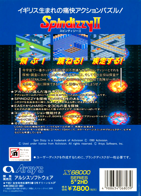 Spindizzy 2 — box-2D-back (JP)