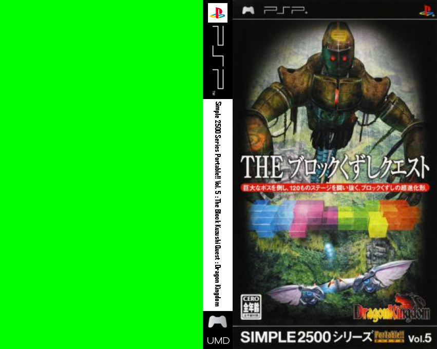 Simple 2500 Series Portable!! Vol. 5 - The Block Kuzushi Quest - Dragon Kingdom — box-texture (JP)