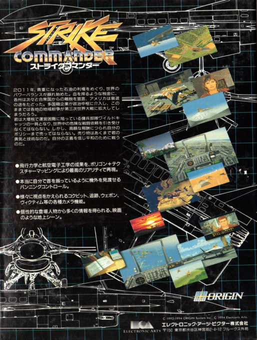 Strike Commander — box-2D-back (JP)