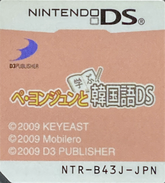 Bae Yong-Joon to Manabu Kankokugo DS — support-texture (JP)