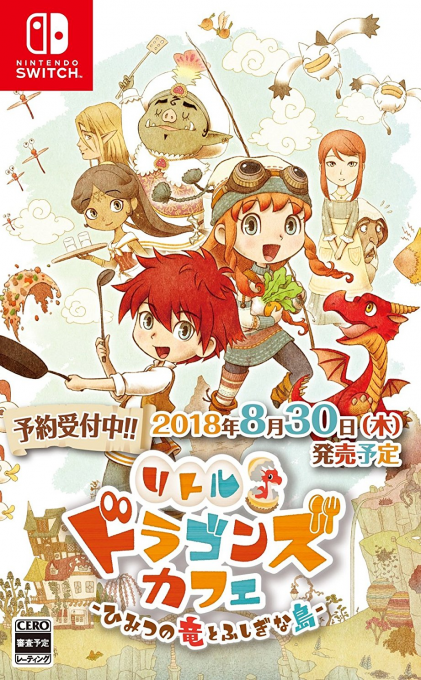 Little Dragons Café — box-2D (JP)