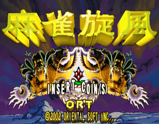 Mahjong Senpu — sstitle (WOR)