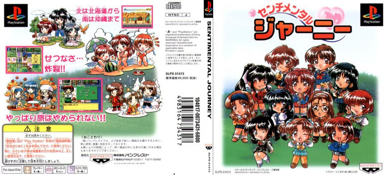 Sentimental Journey — box-texture (JP)