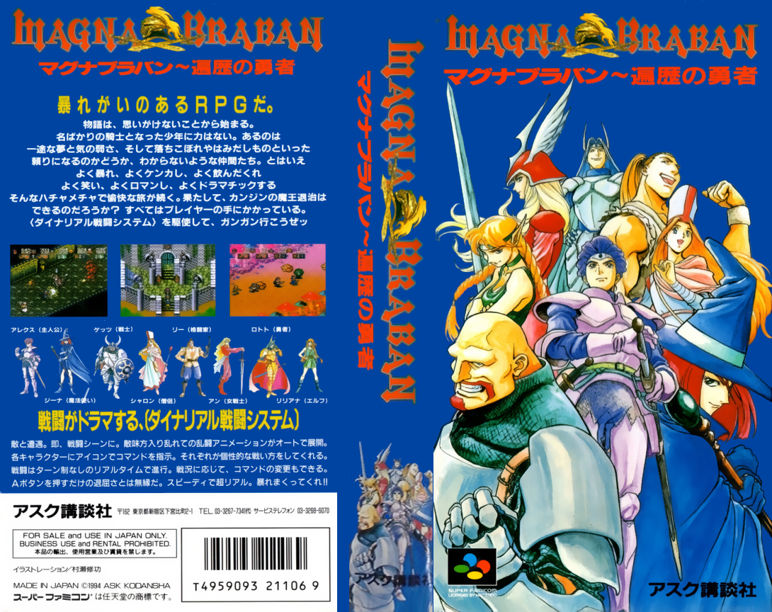 Magna Braban - Henreki No Yusha — box-texture (JP)