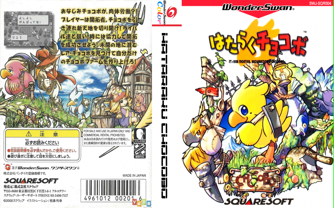 Hataraku Chocobo — box-texture (JP)