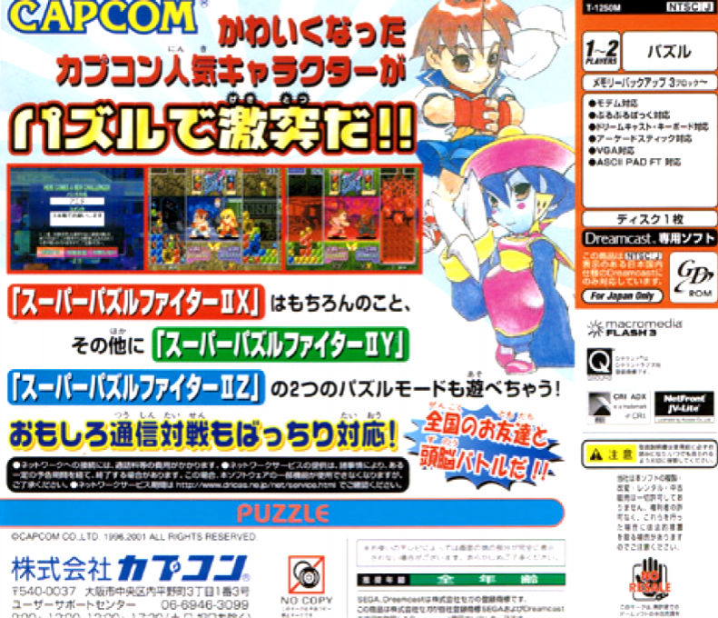 Super Puzzle Fighter 2 X for Matching Service — box-2D-back (JP)