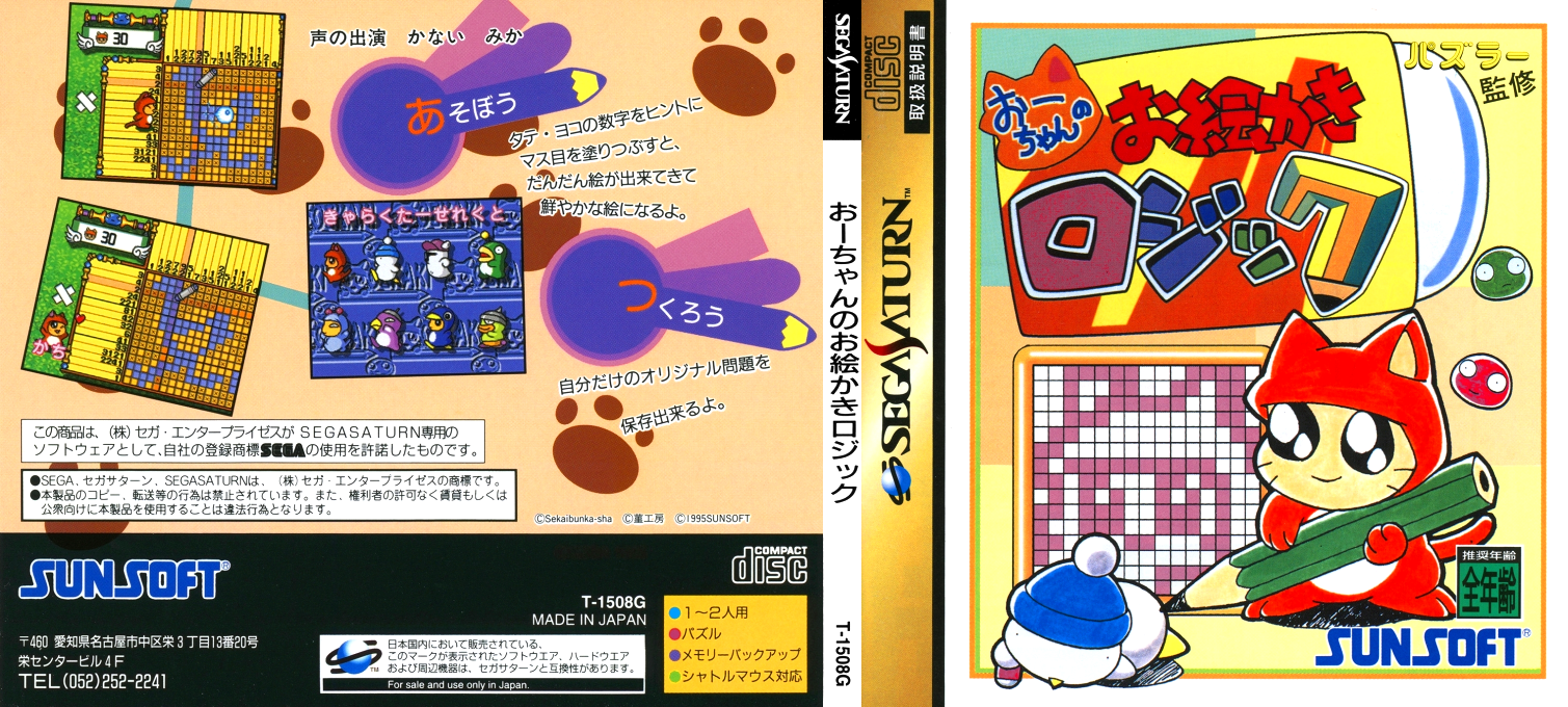 O-chan no Oekaki Logic — box-texture (JP)