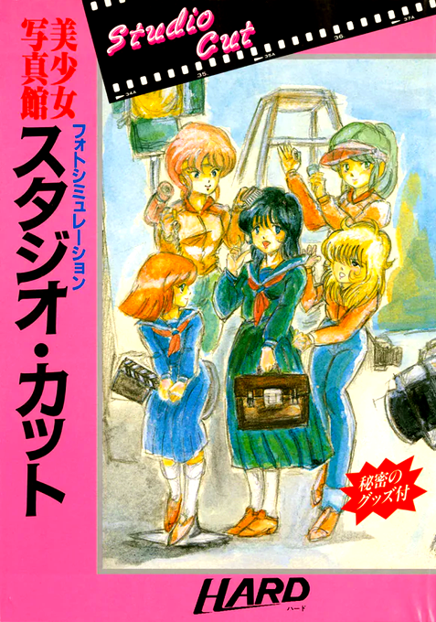 Bishoujo Shasinkan - Studio Cut box art