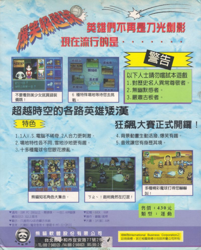 Baoxiao Duobiqiu — box-2D-back (TW)