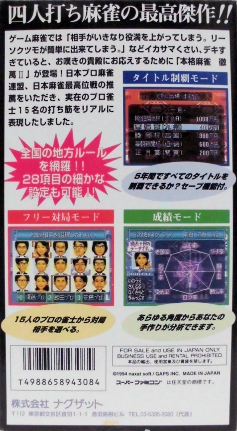 Honkaku Mahjong - Tetsuman 2 — box-2D-back (JP)