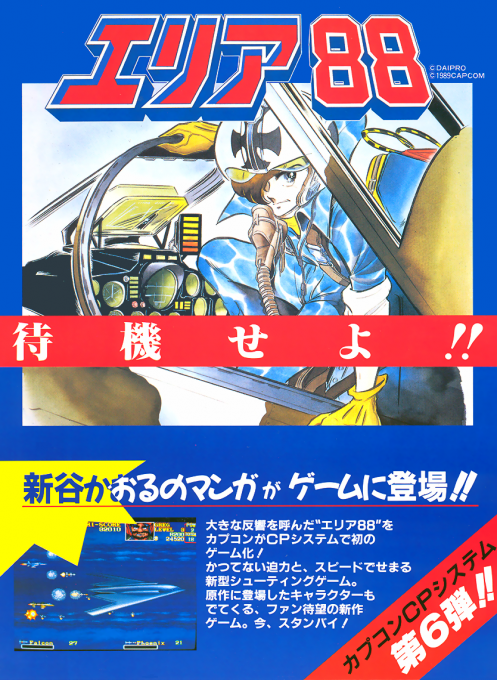 U.N. Squadron — box-2D (JP)