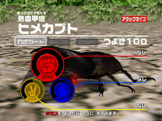 Mushiking The King Of Beetles 2004 — ss (JP)