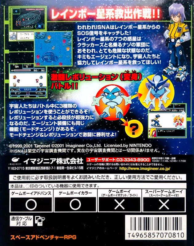 Space-Net - Cosmo Blue — box-2D-back (JP)