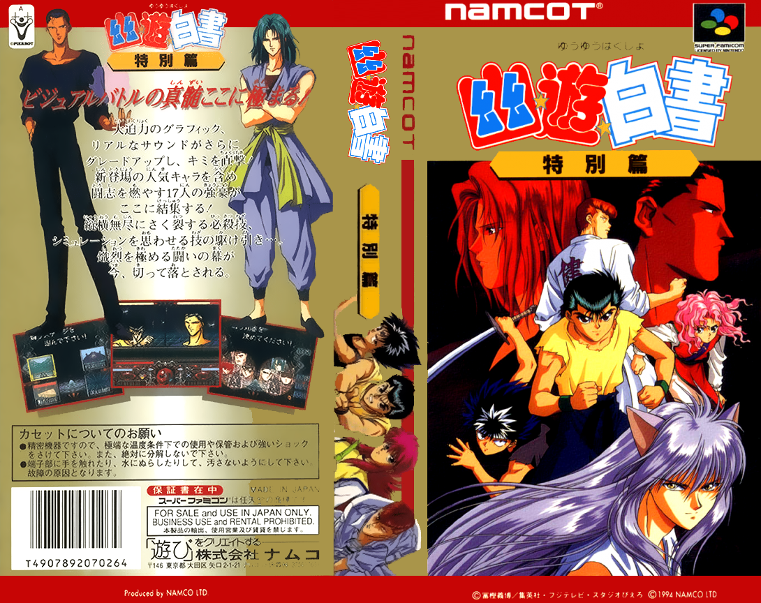 Yu Yu Hakusho - Tokubetsu Hen — box-texture (JP)