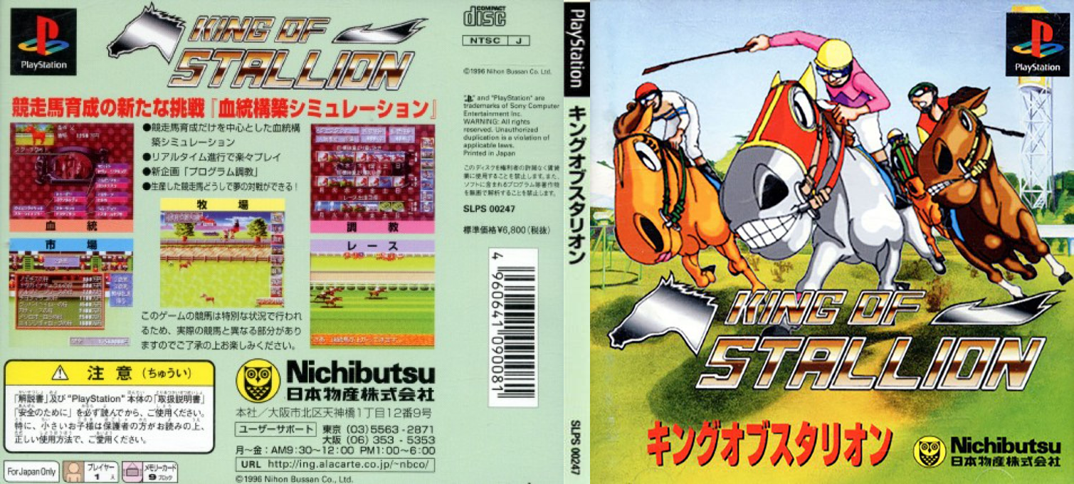 King Of Stallion — box-texture (JP)