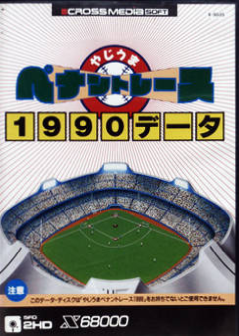 Yajiuma Pennant Race 1990 Toshi Data box art