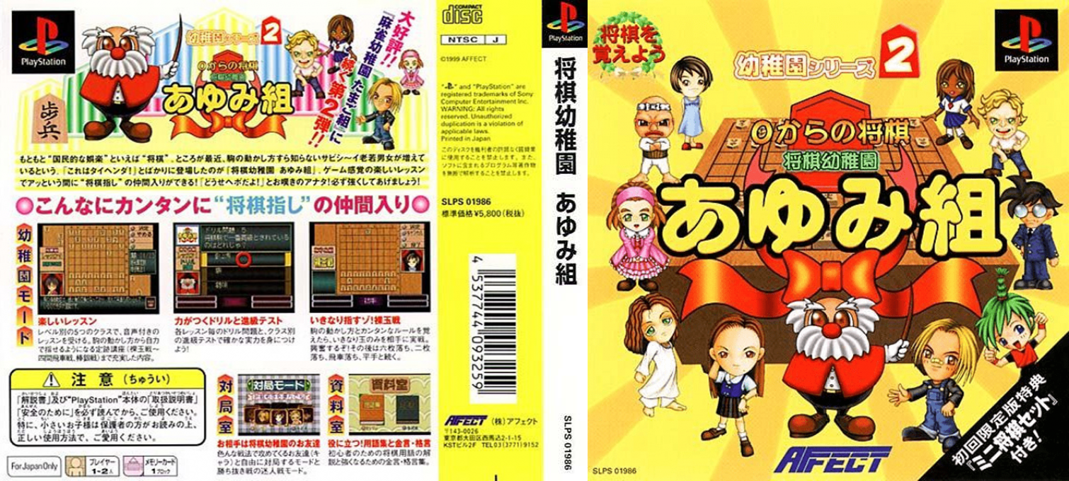 0 kara no Shougi - Shougi Youchien Ayumi-gumi — box-texture (ASI)