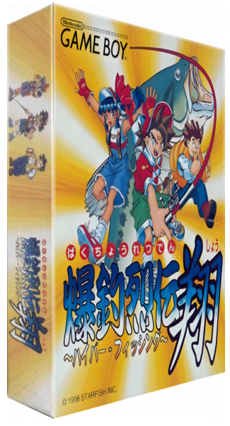 Shou Hyper Fish — box-3D (JP)