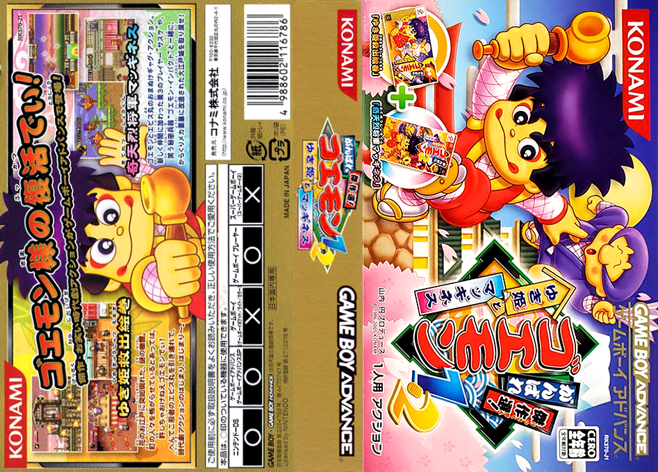 Kessaku Sen! - Ganbare Goemon 1, 2 - Yuki Hime to Magginesu — box-texture (JP)